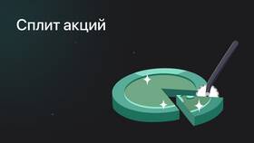 Акция 