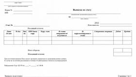Что отражает банковская выписка в Tupperware