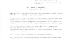 Что пишут в исковом заявлении в Tupperware