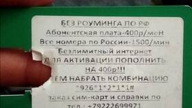 Как активировать интернет-сим-карту МегаФон в Tupperware