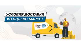 Как добавить адрес доставки в Яндекс Маркете в Tupperware