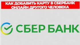 Как добавить карту в Сбербанк Онлайн в Tupperware