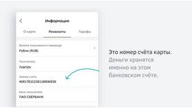 Как найти номер счета в Сбербанк Онлайн в Tupperware