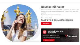 Как отключить домашний пакет МТС в Tupperware