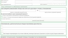 Как отключить уплату страховой премии в ВТБ в Tupperware