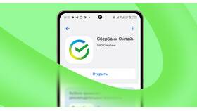Как открыть программу СберБанка