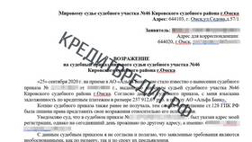 Как отменить судебный приказ по кредиту в Tupperware