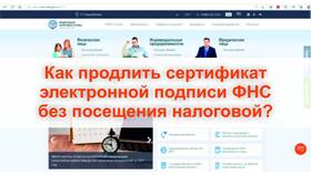 Как перевыпустить электронную подпись ФНС в Tupperware