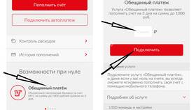 Как подключить обещанный платеж на МТС Россия в Tupperware