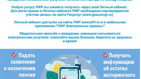 Как пользоваться личным кабинетом ПФР в Tupperware