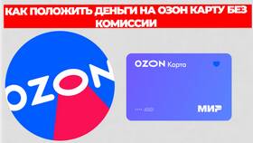 Как пополнить баланс Ozon наличными в Tupperware
