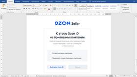 Как создать аккаунт юридического лица на Ozon в Tupperware