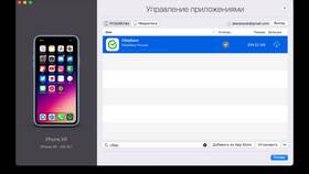 Перенос приложения Сбербанк через iMazing в Tupperware