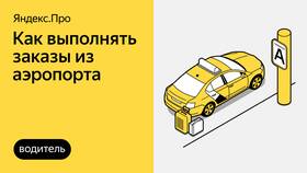 Почему в Яндекс.Про только тариф 