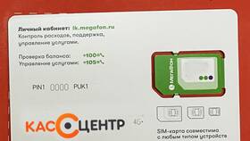 Сколько стоит SIM-карта МегаФон для телефона в Tupperware