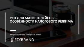 УСН 