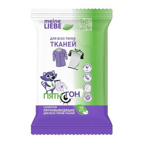 Салфетки Meine Liebe пятновыводящие для всех типов тканей, 10 шт в Tupperware